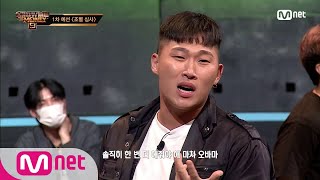 SMTM9 2회 내 발로 돌아왔어 프로듀서에서 지원자로 스윙스 1차 예선 EP2  Mnet 201023 방송 [upl. by Ojytteb]