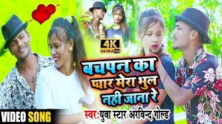 Bachpan Ka Pyar Video Song 2021  बचपन का प्यार न्यू Video  Suno Meri Darling  Bachpan ka pyar [upl. by Suez]