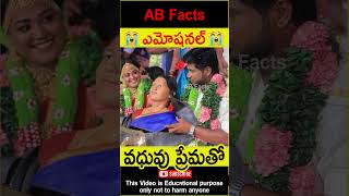 😭ఎమోషనల్😭 Wife surprise gift to husband telugufacts surprise gift shorts youtubeshorts abfacts [upl. by Hare]