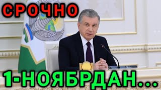 ХУШХАБАР❗️ПРЕЗИДЕНТ ШАВКАТ МИРЗИЁЕВ ҚОНУНГА ҚЎЛ ҚЎЙДИ [upl. by Asta]