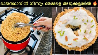 മലയാളിക്ക് പുതുമയുള്ള Item 🔥 Rajasthani Ghevar Sweet recipe malayalam [upl. by Abdul723]