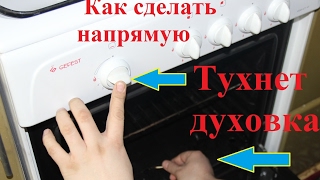 Тухнетгаснет духовкаГазконтроль напрямуюРемонт газовой плиты Гефест [upl. by Nnaeiluj207]