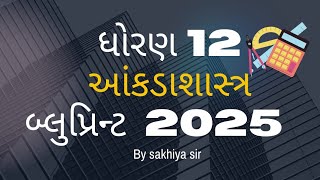 std 12statdhoran12આંકડાશાસ્ત્રપેપર સ્ટાઇલ [upl. by Anileme]