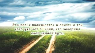 КАК РАННЕЙ ВЕСНОЙ  памяти тех кого нет с нами  А Багинский В Лукьянов В Голодных [upl. by Ambrosi]