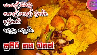 Yellow Rice  Special Rice Menu  Special Lunch Menu  කහ බත්  Sithu Nethu [upl. by Marybelle]