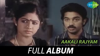 Aakali Rajyam  Full Album  Kamal Haasan Sridevi  MS Viswanathan [upl. by Burford]