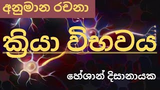 Action potentialKriya wibhawaya biologySnayu awegaNerve impulseස්නායු ආවේග ජනනය හා සම්ප්‍රේෂණය [upl. by Anitap]