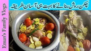 Chicken Rosh Recipe  چکن روش بنانے کا طریقہ  Easy Chicken Rosh Recipe  Emans Family Vlogs [upl. by Stock]