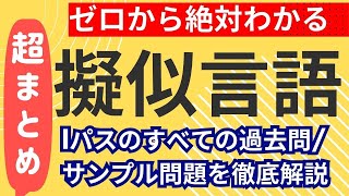 【超まとめ】ゼロから絶対わかる擬似言語【ITパスポートのすべての擬似言語の過去問サンプル問題を徹底解説】itパスポート iパス [upl. by Alor834]