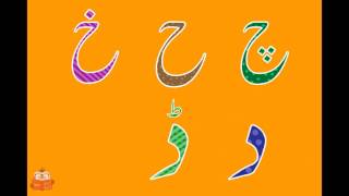 Urdu Alphabet  Alif Bay  Haroof e tahajji  Aasaan Urdu  2 [upl. by Yelloh708]