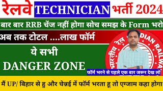 Railway Technician Total Form Fill Up 2024  RRB TECHNICIAN SAFE ZONE  Railway Technician Vacancy [upl. by Nievelt259]