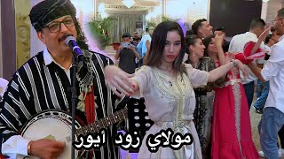 Oudaden  Mariage  Tachlhit  Jadid 2022  عبد الله الفوى أودادن ـ جديد 2022 مولاي زود أيور [upl. by Ralyks730]