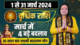 वृश्चिक राशि मार्च मे घटित होगी ये 5 भविष्यवाणी ll Vrishchik Rashi March 2024 [upl. by Leamaj]