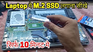 Laptop me M2 ssd kaise lagate hai  M2 SSD  How to install M2 ssd in laptop [upl. by Nedrud]