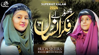 Huda Sisters  Chor Fikr Duniya ki  13 Rajab Special 2024  Official HD video [upl. by Ffilc245]