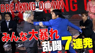 乱闘多すぎ！過去最多、やりたい放題の大乱闘7連発！「殺したくてしゃーない」「ウリボーvsアバター」｜ 717 BREAKING DOWN アベマPPVで生中継！ [upl. by Akemahs997]