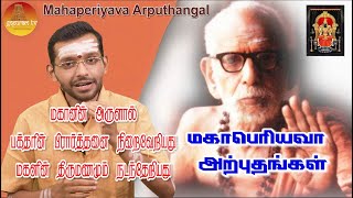 மஹாபெரியவா அற்புதங்கள்  Mahaperiyava Arputhangal Season 2  196  Gopuram Tv [upl. by Peper]