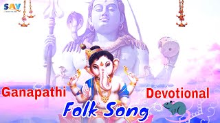 Shivuni Kumaruda Ganapayya Telugu Folk Bhakti Song జానపద పాట Lord Ganapathi Devotional Song [upl. by Neerhtak]