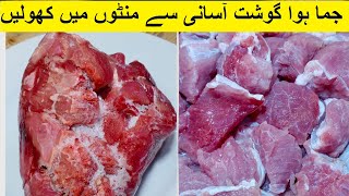 How to defrost meat quickly amp safely – Defrost Meat in Few Minutes [upl. by Yehc]