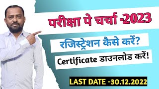 Pariksha Pe Charcha Mein Registration Kaise Karen  How to register for Pariksha Pe Charcha ppe [upl. by Aneerbas]