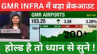 GMR INFRA में बड़ा ब्रेकआउट 😱 I GMR INFRA SHARE LATEST NEWS TODAY  GMR AIRPORT INFRA SHARE NEWS [upl. by Assital]