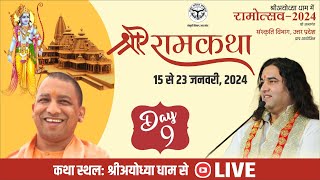 live  Shri Ram Katha  Day  9  15 To 23 Jan 2024  Ram Mandir Ayodhya Dham  DnThakurJi [upl. by Mccourt352]