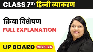 Kriya Visheshan क्रिया विशेषण  Full Explanation  Class 7 हिंदी व्याकरण [upl. by Asiel753]