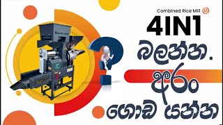 මොකක්ද මේ 4IN1 කියන්නෙ   හරියටම දැනගන්න   HDB ENGINEERING LANKA PVT LTD [upl. by Neral]