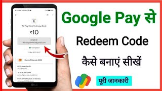 Google Pay से Redeem Code कैसे बनाएं  Play Store Recharge Code बनाना सीखें [upl. by Carola]