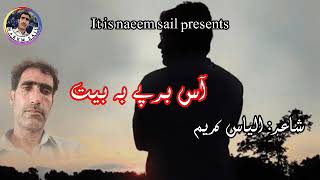 New balochi song lyrics Elyas kareem composed by naeemsail [upl. by Salokcin]