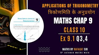 Class10 Ex91Q34 Application Of Trigonometry NCERT Maths [upl. by Nomled823]