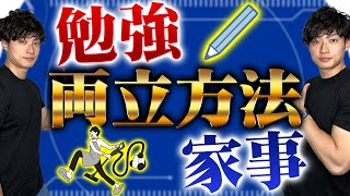 【専念不可】公認会計士受験生の家事と勉強の両立法【公認会計士小山あきひろ】 [upl. by Llehcar73]