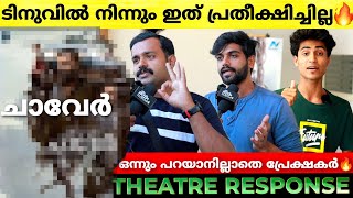 CHAAVER Review  Chaaver Theatre Response  Kunchako Boban  Tinu Pappachan  Pepe  Chaaver [upl. by Ennayehc874]