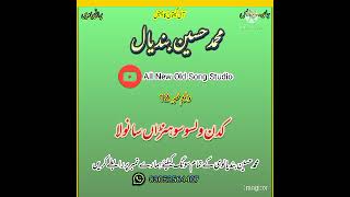 Kadan Walso Sohna Sanwla Muhammad Hussain Bandial Vol 12 [upl. by Verdie]