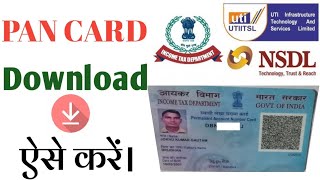 Pan Card Download Kaise kare 2024  How to Download Pan Card Online  Download e pan card [upl. by Normandy606]