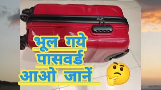 Trolly Bag Ka Password Kaise banaye  How To reset trolly Bag Lock [upl. by Paule119]