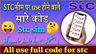 Stc all code  how to check stc offer  how to check stc mb  how to check stc balance  stc offer [upl. by Lorrac]