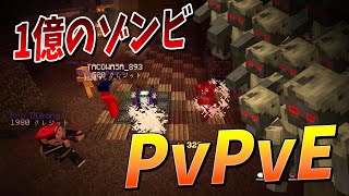 １億のゾンビが襲い来るしもさわ開発のPvPvE ゾンビ脱出バトルが神ゲーすぎた  マインクラフト【KUN】 [upl. by Ulphi884]