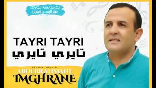 Abderrahmane Imghrane  TAYRI TAYRI Official Audio  عبدالرحمن إمغران  تايري تايري [upl. by Ia]