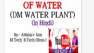 Demineralisation of waterDM Water PlantProcess Plant UtilitiesBest Video in Hindi [upl. by Yseult534]