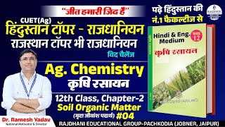 Soil Organic Matter Chapter2 Class 12th Agriculture Chemistry Book  Dr Ramesh Yadav Sir 4 [upl. by Eyllib]