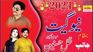 New Song 2024 Zillay Hasnain Of Choki Bhagat saif sound jalap [upl. by Chinua]