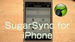 SugarSync iPhoneにインストール ログインする [upl. by Selry]