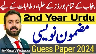 Important Essays  12th Urdu  مضمون نویسی [upl. by Isnyl]