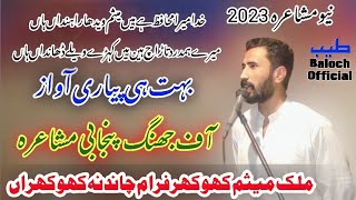 Mesum Khokhar Dohry  Punjabi Dohry  New Punjabi Mushaira 2023 Tayyab Baloch Official [upl. by Jonna312]