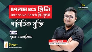 47th BCS Preli Mathematical reasoning  Intensive Batch 1 Week Free Course [upl. by Rowan320]