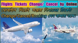 How to changeCancel Flight Date on online by your mobile with easy steps TechFarhadBd [upl. by Hgielhsa]