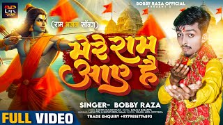 Mere Ram Aaye Hai  Jai Shree Ram  Bobby Raza Ayodhya Ram Mandir Song 2024  Yug Ram Raj Ka [upl. by Kline]