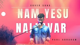 Nam yesu nallavar  Cover song  Paul Abraham [upl. by Halludba]