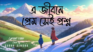 Ea Jibone Prem Sei Proshno  Lyrical Video  Subha Singha  Sedin Dekha Hoye Chilo  Jeet Ganguly [upl. by Beutler]